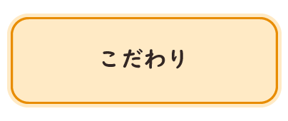 酒と飯　橙（だいだい）